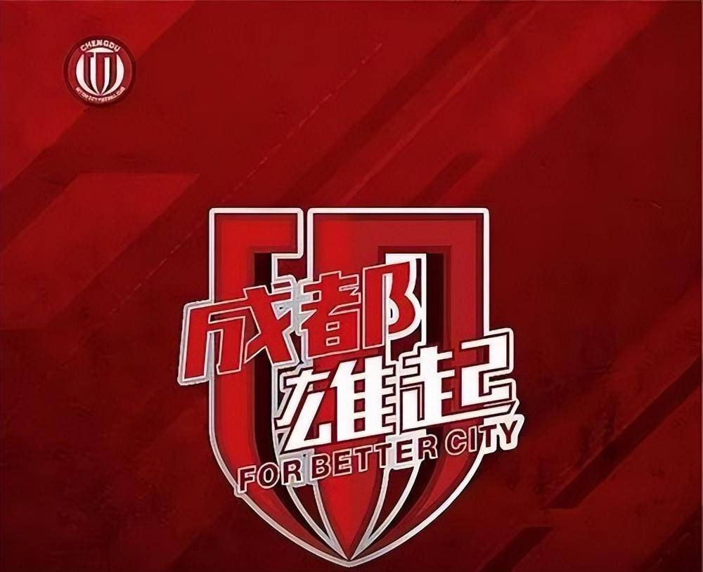 MK体育官方入口-成都蓉城中甲第4冲超，3年亚冠4年争冠，这支球队凭的的简单介绍