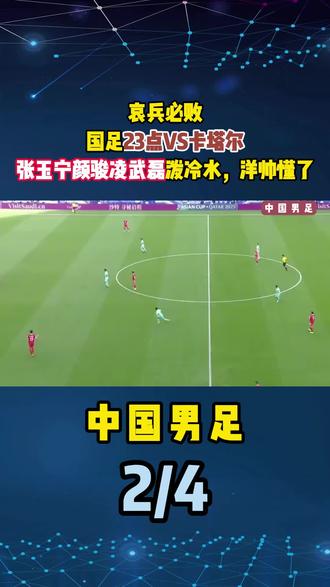 MK体育官网-3场0球！王钰栋真比不了武磊？不传球张玉宁惹争议，成国足最大输家