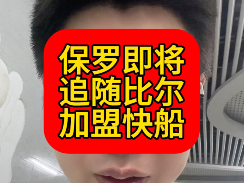 MK体育官方入口-快船还剩一个底薪名额保罗预计会追随比尔加盟的简单介绍