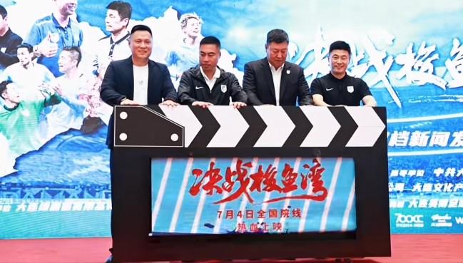 包含《决战梭鱼湾》7月4日全国上映，中国首部足球纪录电影展现大连精神的词条