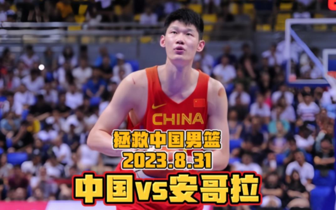 MK体育平台-包含23年男篮世界杯集锦：胡金秋20分3篮板，带队胜安哥拉的词条