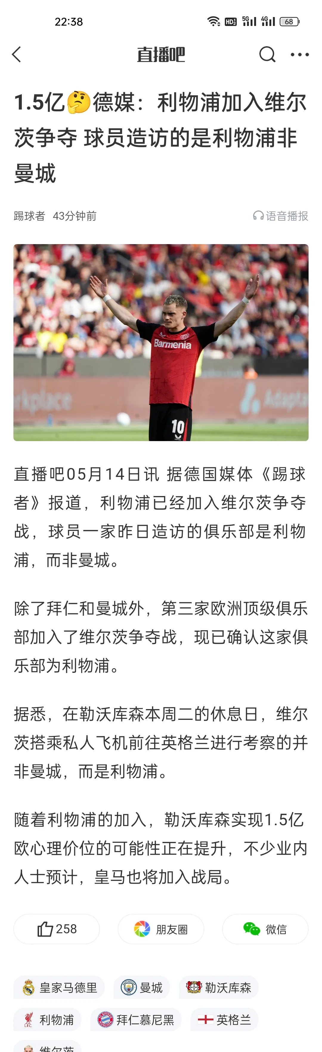 利物浦豪掷4.25亿欧，德甲七雄齐聚，拜仁也颤抖！