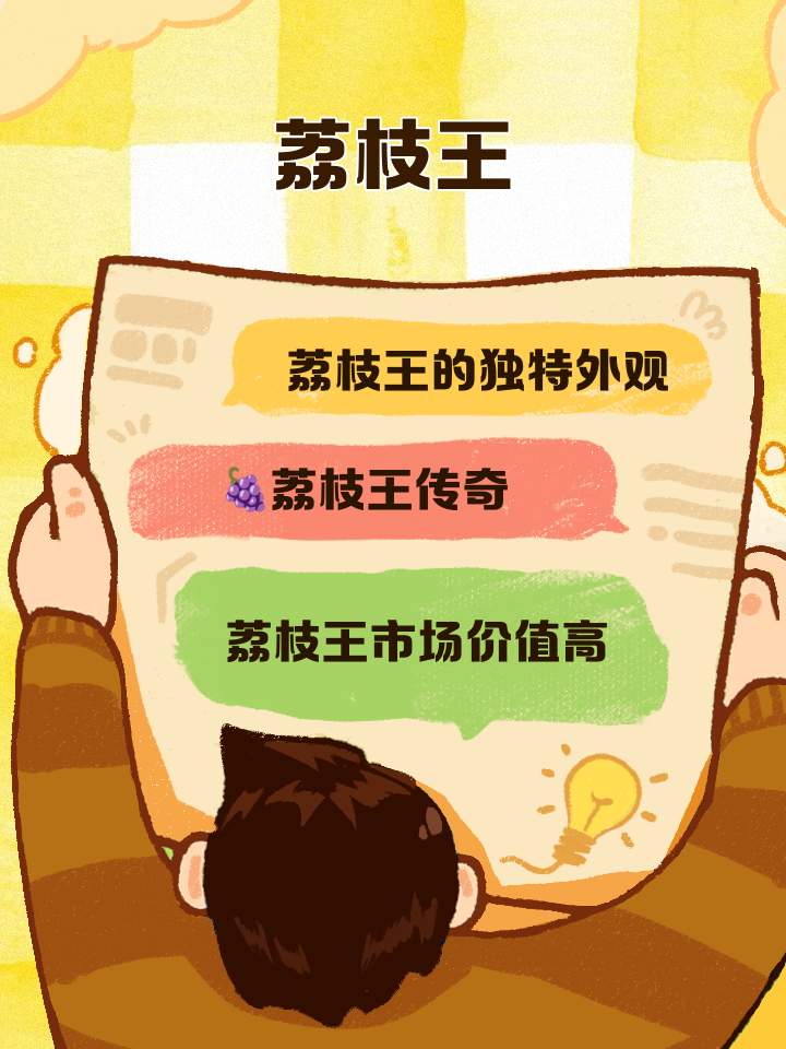 不愧是“荔枝的王者”！王者荣耀首次直播带货卖广东荔枝的简单介绍