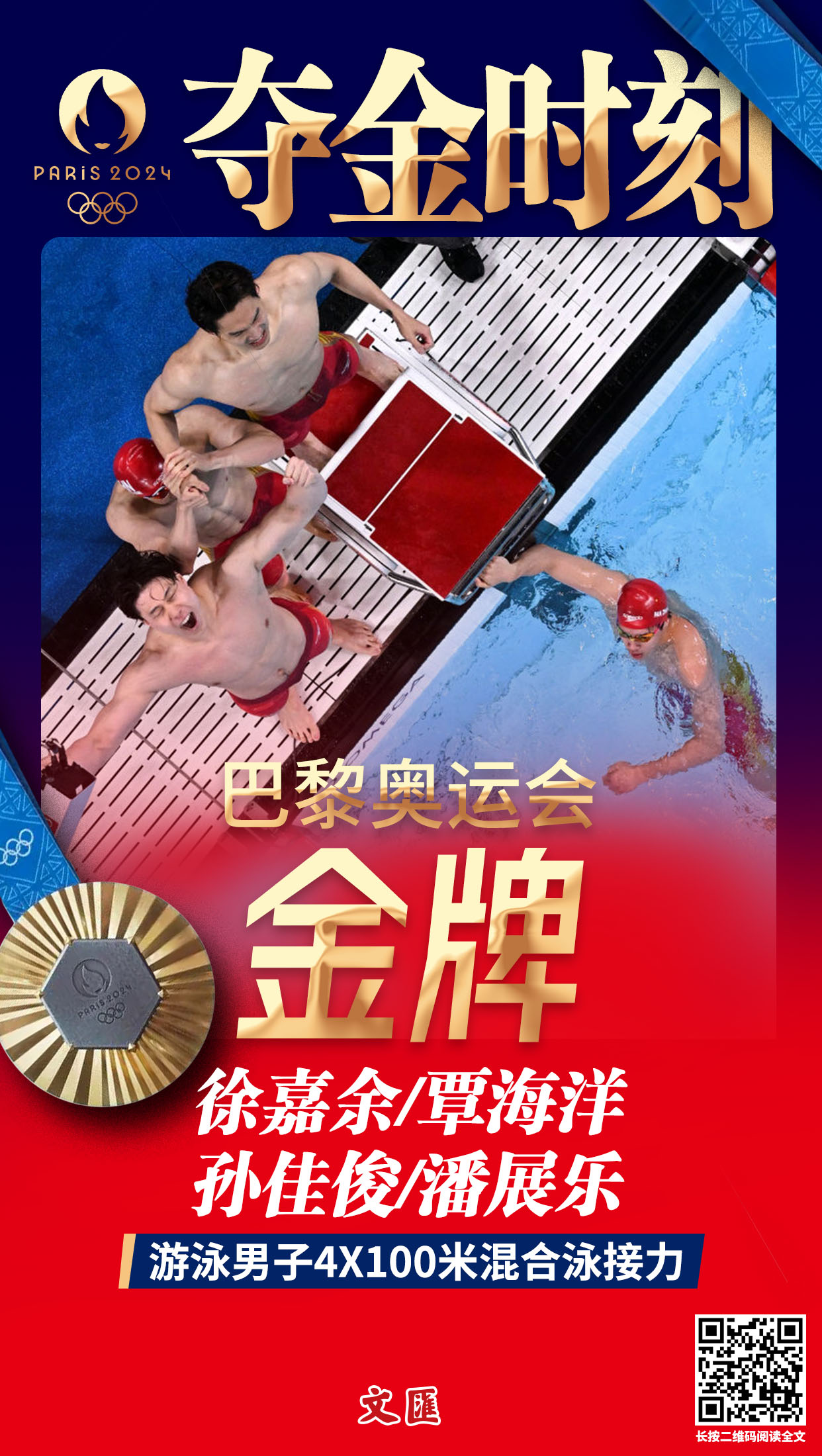 中国游泳队闯入x混合接力决赛
