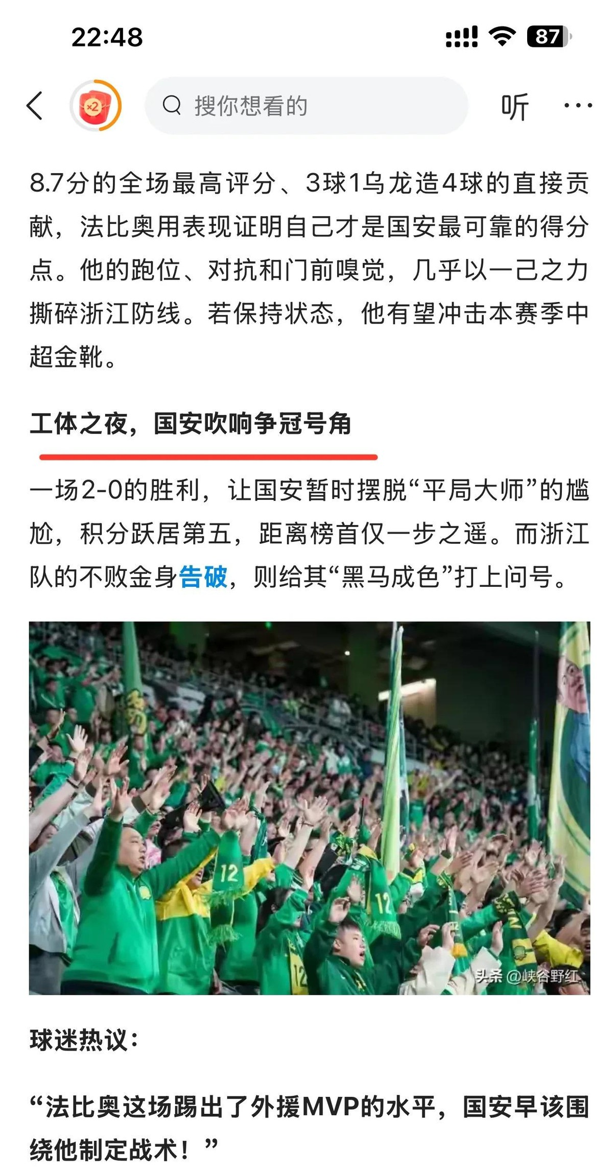 MK体育全站-国安主场大胜，取得连胜反弹